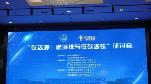 北京瑞爾，努力為低碳冶金助力！